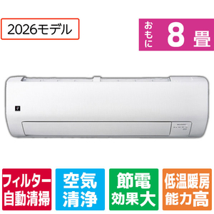 シャープ 「工事代金別」 8畳 フィルター自動清掃 省エネハイパワーエアコン e angle select プラズマクラスターエアコン Rシリーズ AY-25RSE6S-イメージ1