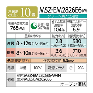 三菱電機 「工事代金別」 10畳 フィルター自動清掃 省エネハイパワーエアコン e angle select 霧ヶ峰 Zシリーズ MSZ-EM2826E6-Wｾｯﾄ-イメージ20