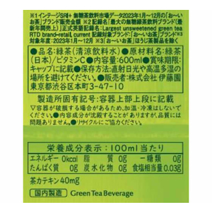 伊藤園 お～いお茶 緑茶 600ml×24本 FCC2437-イメージ2