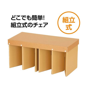 アーテック 折りたたみダンボールベンチ FCE442V-58617-イメージ2