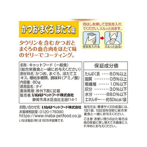 いなば Bigマルウオ かつお・まぐろほたて味 80g FC649TH-イメージ3
