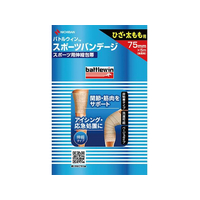 ニチバン バトルウィン スポーツバンテージ BWSPB75F FCT6547