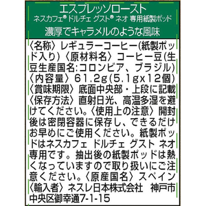 ネスレ ネスカフェ ドルチェ グスト ネオ スターバックス エスプレッソロースト 12杯 FCE416A-イメージ2