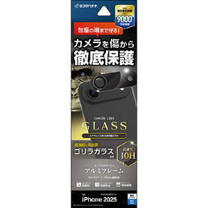 ラスタバナナ iPhone Air用 カメラレンズゴリラガラス アルミフレーム ブラック CR5018IP5C-イメージ1