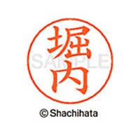 シヤチハタ ネームペン用ネーム シルバー 既製 堀内 FC47559-X-GPS-1788