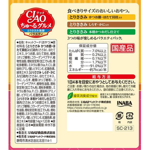 いなば CIAO ちゅーるグルメ とりささみ海鮮バラエティ 14g×120P FCE491R-イメージ2
