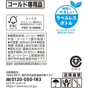 UCC Cold Brew BLACK ラベルレスボトル PET 500mL 24本 FCE670M-511319-イメージ5