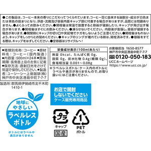 UCC Cold Brew BLACK ラベルレスボトル PET 500mL 24本 FCE670M-511319-イメージ8