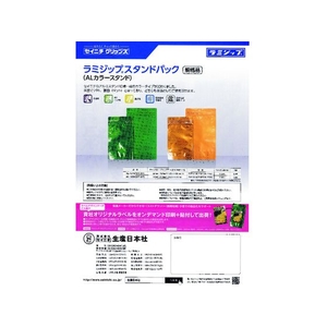 生産日本社（セイニチ） セイニチ/「ラミジップ」 アルミカラースタンド 緑 160×120+35 50枚 FC445GR-1949087-イメージ4