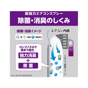 カーメイト 超強力ACスプレー 銀 エアコン臭用 ホワイトムスク 90mL FCA3614-D257-イメージ4