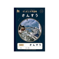 ショウワノート ジャポニカ学習帳 宇宙編 さんすう 17マス FCC5650-JXL-2-2