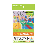 エレコム なまえラベル(はがきサイズ、140面、さんすうせっと用) EDTKNM18