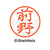 シヤチハタ ブラック8 XL-8(前野) F313640-XL-8-1802-イメージ1