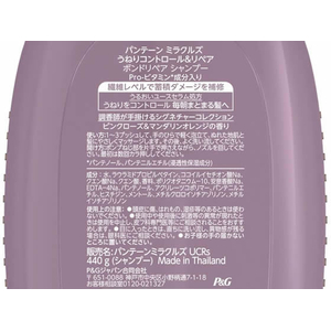 Ｐ＆Ｇ パンテーンミラクルズ うねりコントロール&リペア シャンプー 本体 440g FC679ST-イメージ2