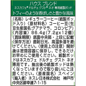 ネスレ ネスカフェ ドルチェ グスト ネオ スターバックス ハウスブレンド 12杯分 FCE417A-イメージ2