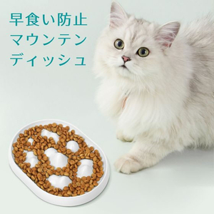 ペットプロジャパン HappyDays 早食い防止マウンテンディッシュ FCE802T-C-F-016-W-イメージ3