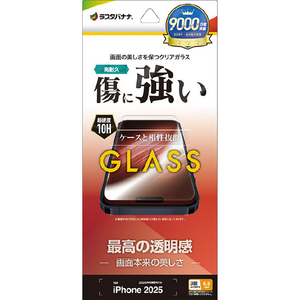 ラスタバナナ iPhone17 Pro Max用 ガラスフィルム 光沢 クリア GP5019IP5D-イメージ1