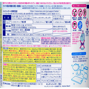 KAO キッチンハイター 特大2500mL F828424-イメージ3
