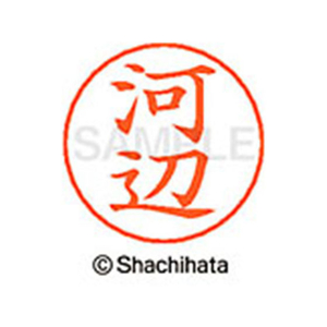 シヤチハタ ネームペン用ネーム シルバー 既製 河辺 FC46572-X-GPS-0801-イメージ1