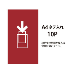 プラス クリアーファイル A4タテ 10ポケット レッド/88412/FC-121EL FCS8406-イメージ4