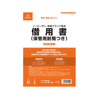 日本法令 借用書 FCJ731T