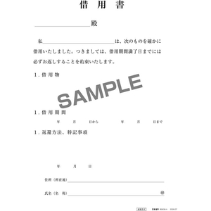 日本法令 借用書 FCJ731T-イメージ2