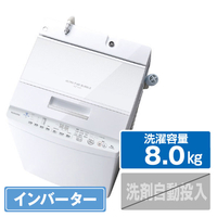 東芝 8．0kg全自動洗濯機 ZABOON グランホワイト AW8DH2W