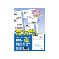 スマートバリュー 名刺・カード用紙 クリアカット 厚口 100枚 FC29451-A059J