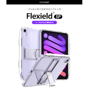 araree iPad mini (A17 Pro)/ (第6世代)用FLEXIELD ペンホルダー付きスタンドケース クリア AR22235-イメージ4