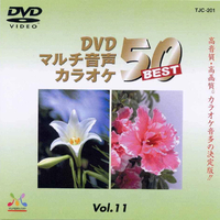 トランスウェーブ DVDカラオケ音多BEST50 TJC-201