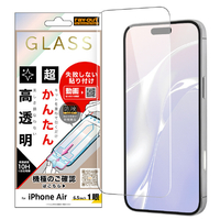 レイ・アウト iPhone Air用ガラスフィルム 失敗しない 超かんたん貼り付け キット付き 硬度10H 高透明 RT-P54FK/SCG