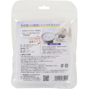 ペットプロジャパン HappyDays ピタッと早食い防止パット アイボリー FCE803T-C-F-005-イメージ10