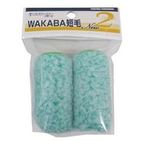 大塚刷毛 プチローラー NEW WAKABA 8ミリ 2本入り 2S-WAC 1601570002