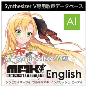 AHS Synthesizer V 弦巻マキ English AI ダウンロード版 [Win ダウンロード版] DLSYNTHESIZERVﾂﾙﾏｷEAIWDL-イメージ1