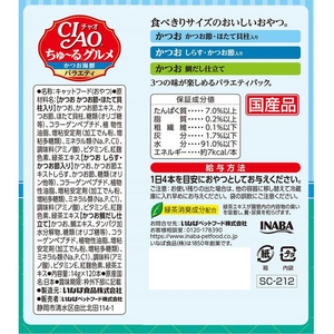 いなば CIAO ちゅーるグルメ かつお海鮮バラエティ 14g×120P FCE492R-イメージ2