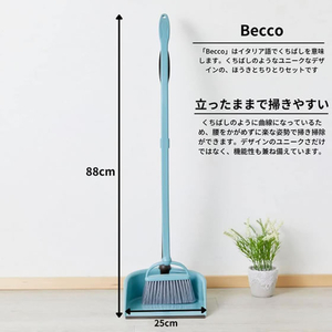 日本クリンテック Becco ほうきちりとりセット マーレ ブルー FCG040Y-イメージ7