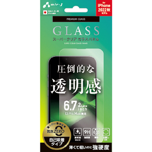 エアージェイ iPhone 14 Plus/13 Pro Max用ガラスパネル クリア VGN-P22X-CL-イメージ1