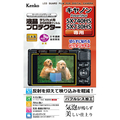 ケンコー 液晶プロテクター KLPCPSSX740HS