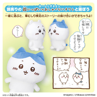 BANDAI おしゃべりちいかわ・ハチワレセット おへんじするよッ 超いっぱいッおしゃべりハチワレ | ちいかわ