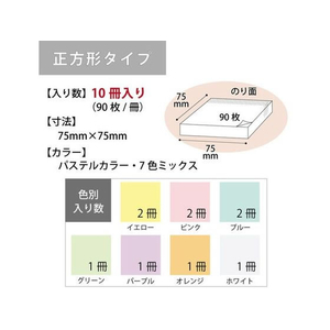 コクヨ 強粘着ふせん〈K2〉 75×75 7色ミックス パステル10冊 F028606-K2ﾒ-KP7575X10-イメージ5