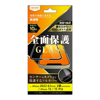 レイアウト iPhone 14/13/13 Pro用ガラスフィルム 10H 全面保護 光沢 ブラック RT-P36F/CGB