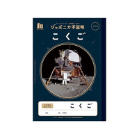 ショウワノート ジャポニカ学習帳 宇宙編 こくご 12マス FCC5651-JXL-9