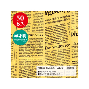 タカ印 包装紙 筋入ニュースレター 半才判(530×757mm) 50枚 FC43134-49-1428-イメージ2