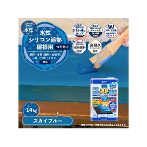 カンペハピオ 水性シリコン遮熱屋根用 スカイブルー 14K FCB399M-イメージ2
