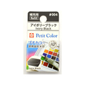 サクラクレパス プチカラー 単色 アイボリーブラック FCA4269-NCW#004