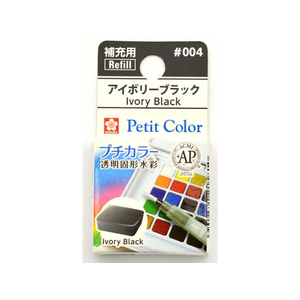 サクラクレパス プチカラー 単色 アイボリーブラック FCA4269-NCW#004-イメージ1