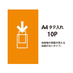 プラス クリアーファイル A4タテ 10ポケット イエロー/88414/FC-121EL FCS8408-イメージ4