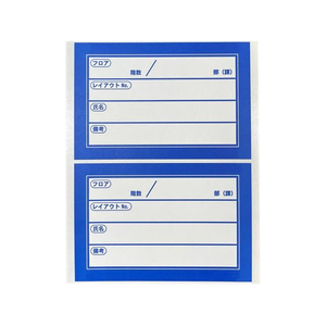 今村紙工 移転用ラベル 再剥離シール 青 100枚 FC467TC-SMS-B100-イメージ1