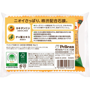 ペリカン石鹸 ペリカンファミリー石鹸 柿渋 80g×2個 FCJ274L-イメージ2