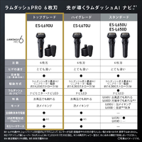 パナソニック ES-L690U-K 6枚刃シェーバー ラムダッシュ クラフト